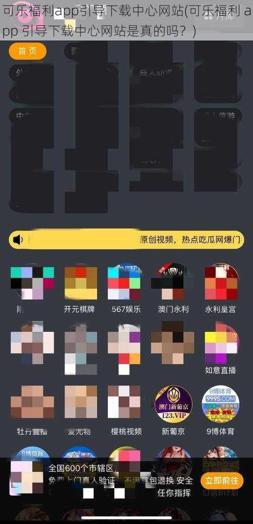 可乐福利app引导下载中心网站(可乐福利 app 引导下载中心网站是真的吗？)