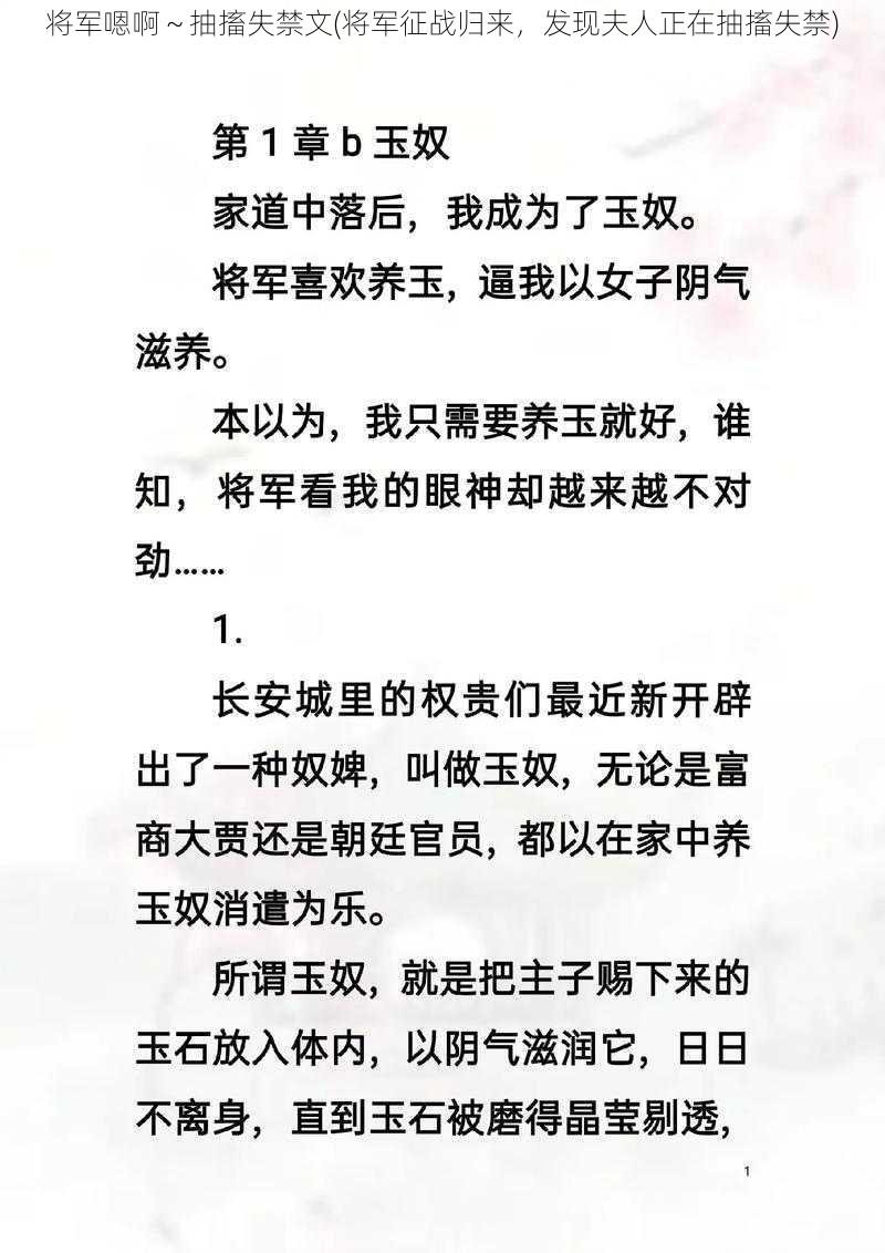 将军嗯啊～抽搐失禁文(将军征战归来，发现夫人正在抽搐失禁)