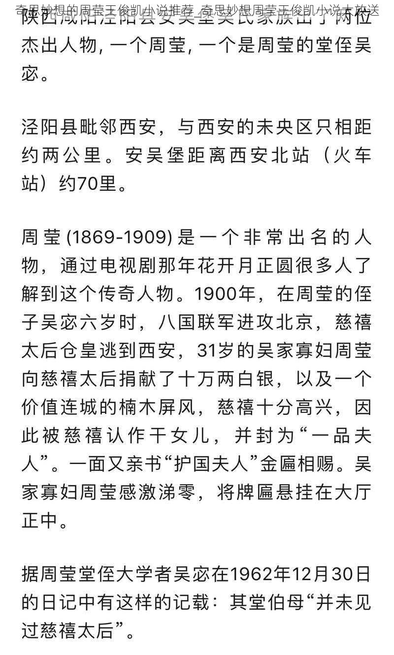 奇思妙想的周莹王俊凯小说推荐_奇思妙想周莹王俊凯小说大放送