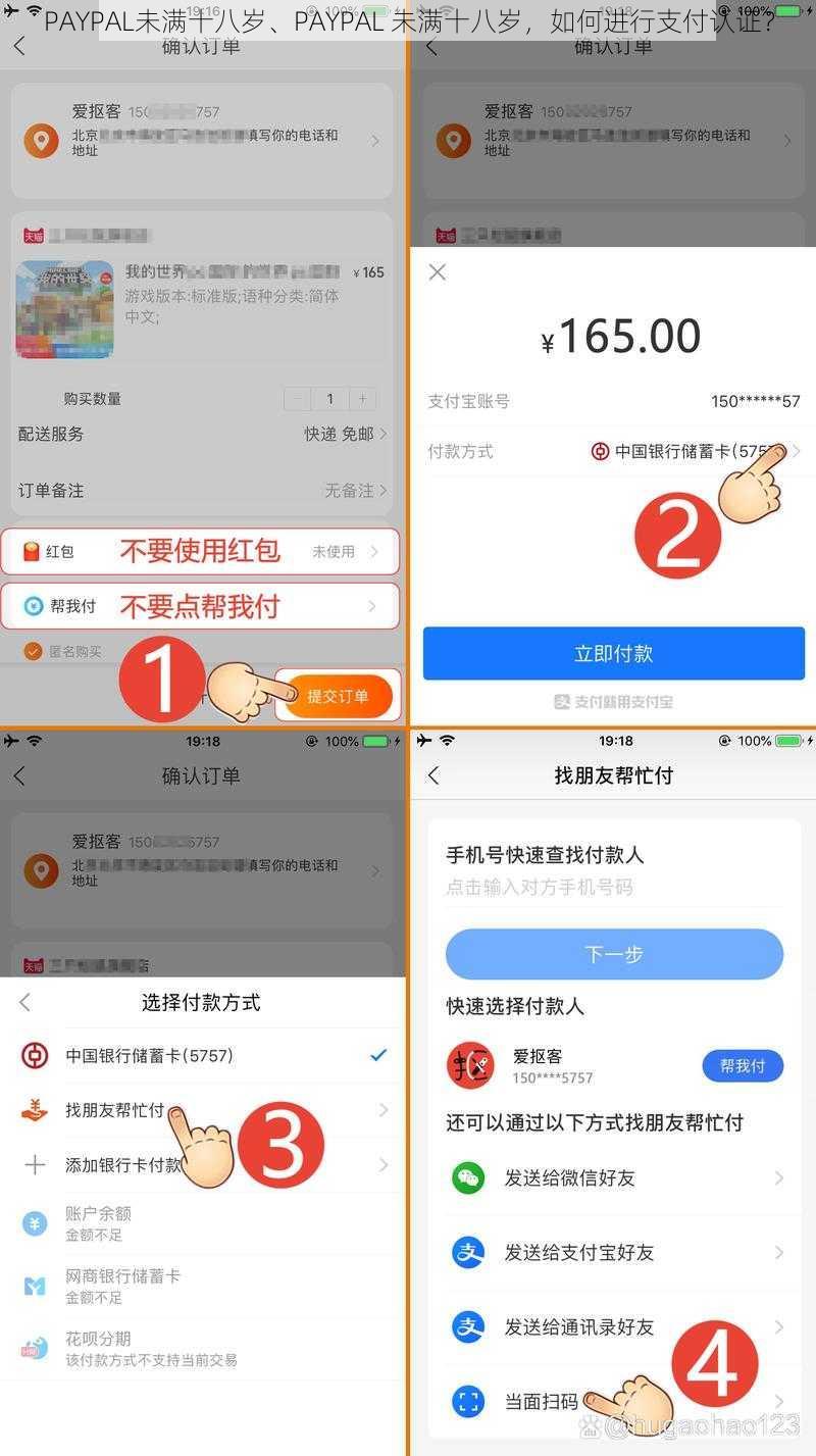 PAYPAL未满十八岁、PAYPAL 未满十八岁，如何进行支付认证？