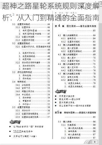 超神之路星轮系统规则深度解析：从入门到精通的全面指南