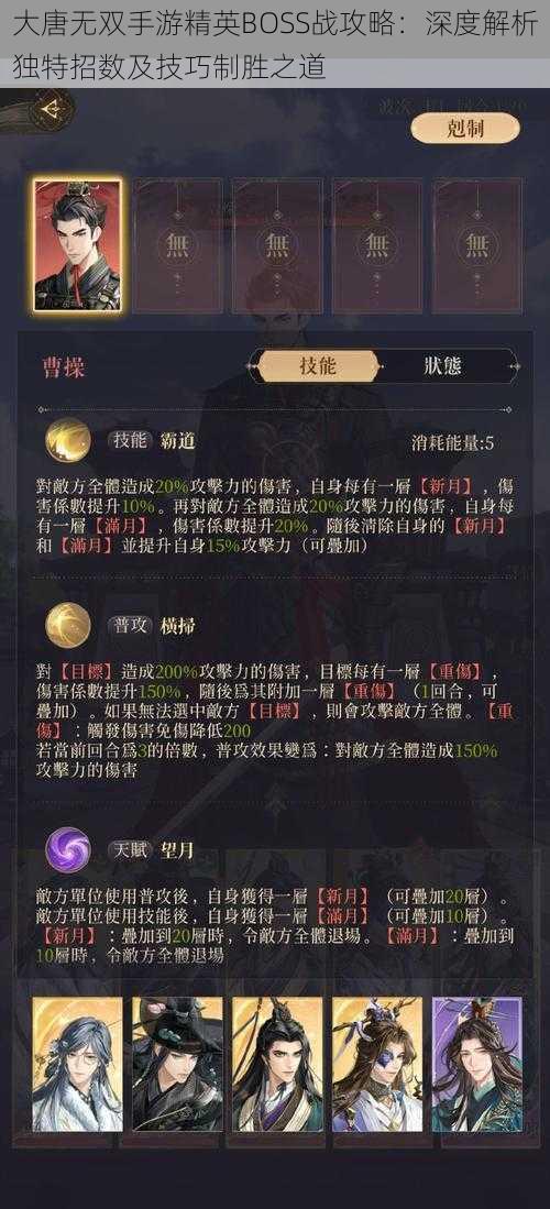 大唐无双手游精英BOSS战攻略：深度解析独特招数及技巧制胜之道