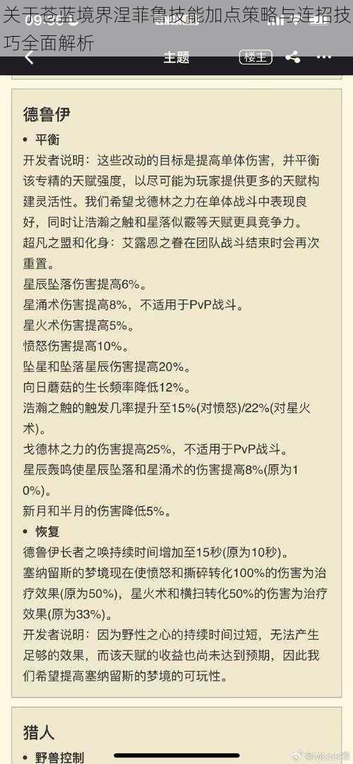 关于苍蓝境界涅菲鲁技能加点策略与连招技巧全面解析