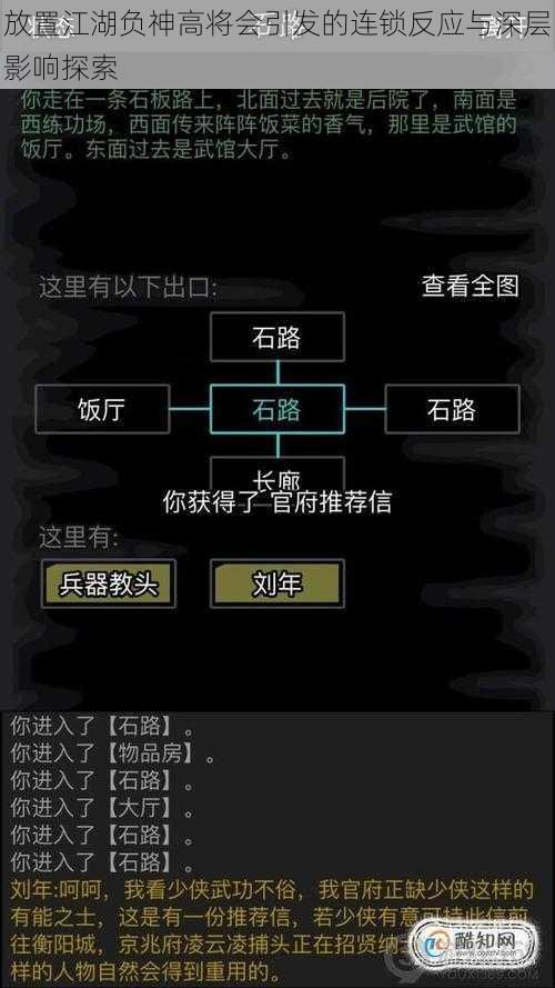 放置江湖负神高将会引发的连锁反应与深层影响探索