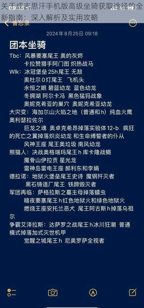 关于成吉思汗手机版高级坐骑获取途径的全新指南：深入解析及实用攻略