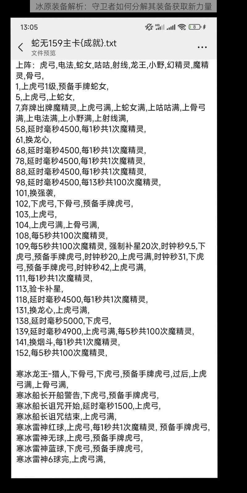 冰原装备解析：守卫者如何分解其装备获取新力量