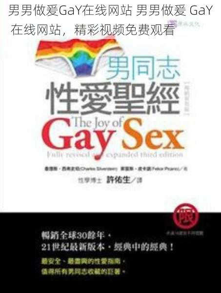 男男做爰GaY在线网站 男男做爰 GaY 在线网站，精彩视频免费观看