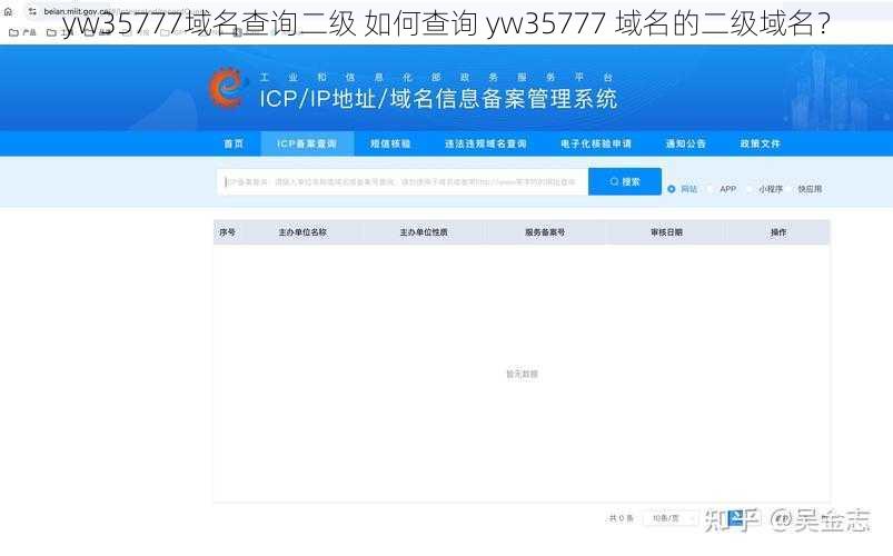 yw35777域名查询二级 如何查询 yw35777 域名的二级域名？