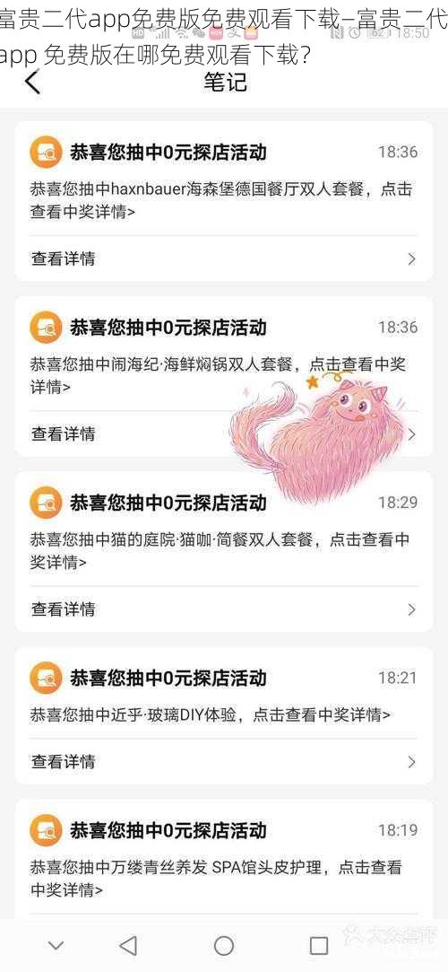 富贵二代app免费版免费观看下载—富贵二代 app 免费版在哪免费观看下载？