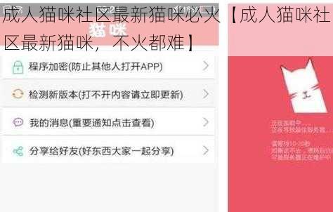 成人猫咪社区最新猫咪必火【成人猫咪社区最新猫咪，不火都难】