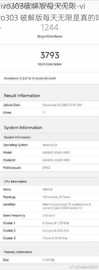 vivo303破解版每天无限-vivo303 破解版每天无限是真的吗？