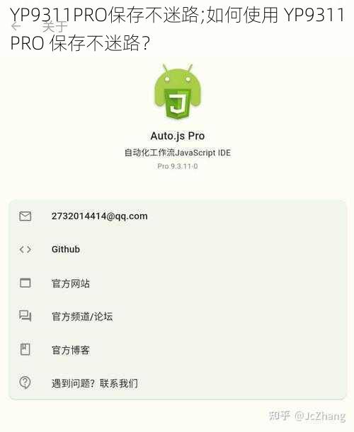 YP9311PRO保存不迷路;如何使用 YP9311PRO 保存不迷路？