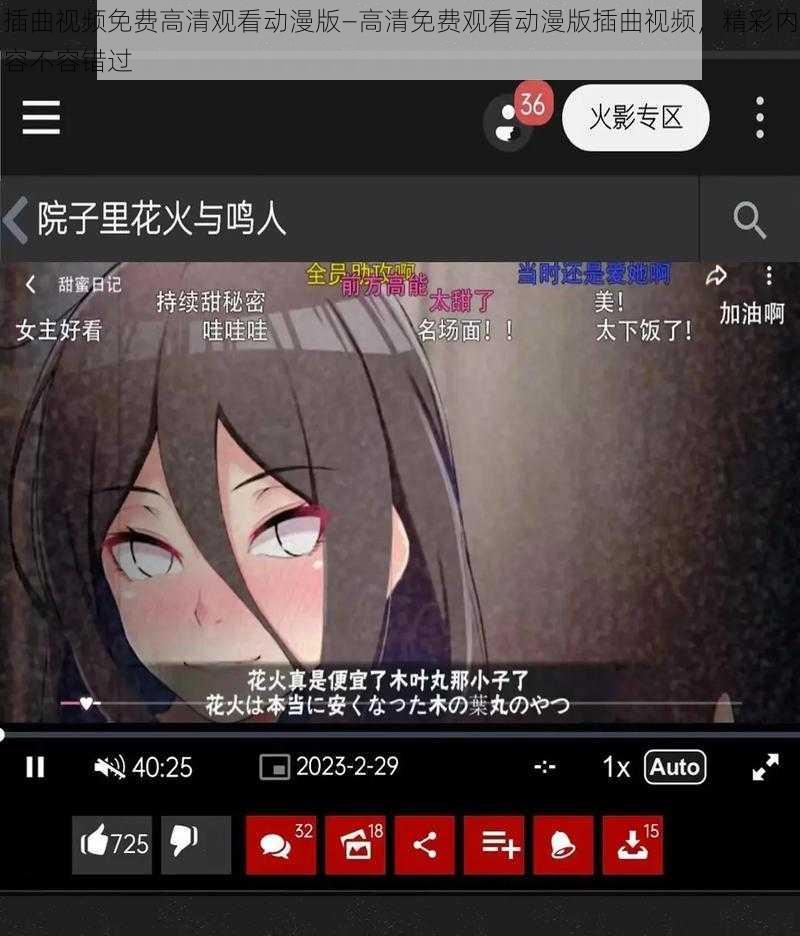 插曲视频免费高清观看动漫版—高清免费观看动漫版插曲视频，精彩内容不容错过