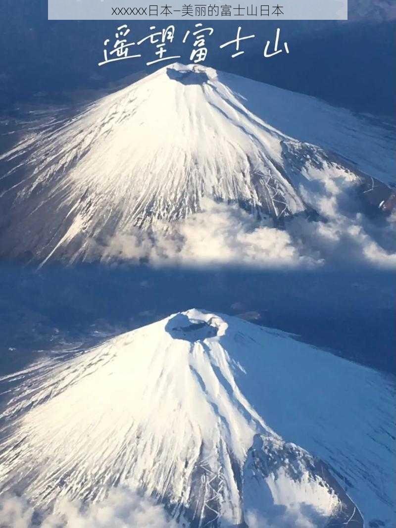 xxxxxx日本—美丽的富士山日本