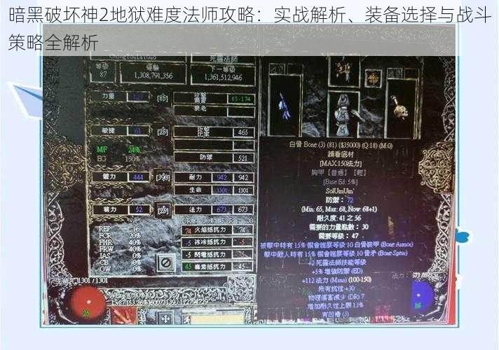 暗黑破坏神2地狱难度法师攻略：实战解析、装备选择与战斗策略全解析