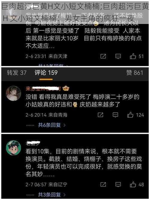 巨肉超污巨黄H文小短文楠楠;巨肉超污巨黄 H 文小短文楠楠：男女主角的疯狂一夜