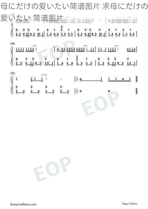 母にだけの爱いたい简谱图片 求母にだけの爱いたい 简谱图片