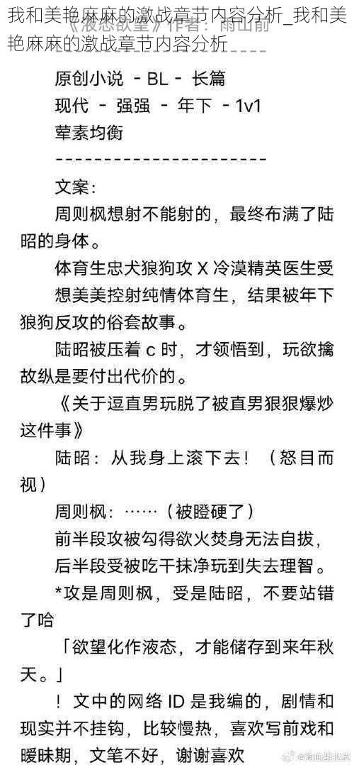 我和美艳麻麻的激战章节内容分析_我和美艳麻麻的激战章节内容分析