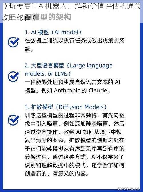 《玩梗高手AI机器人：解锁价值评估的通关攻略秘籍》