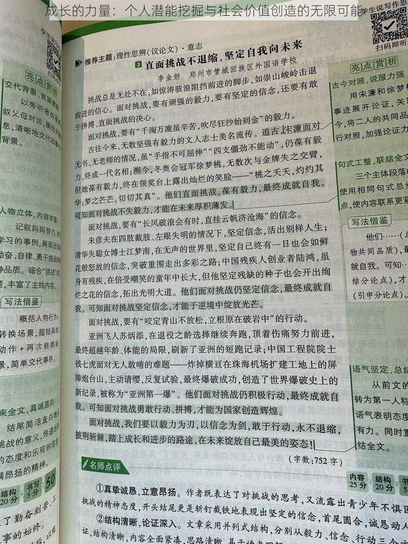 成长的力量：个人潜能挖掘与社会价值创造的无限可能