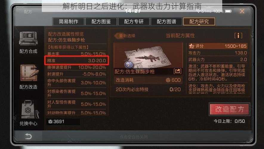 解析明日之后进化：武器攻击力计算指南