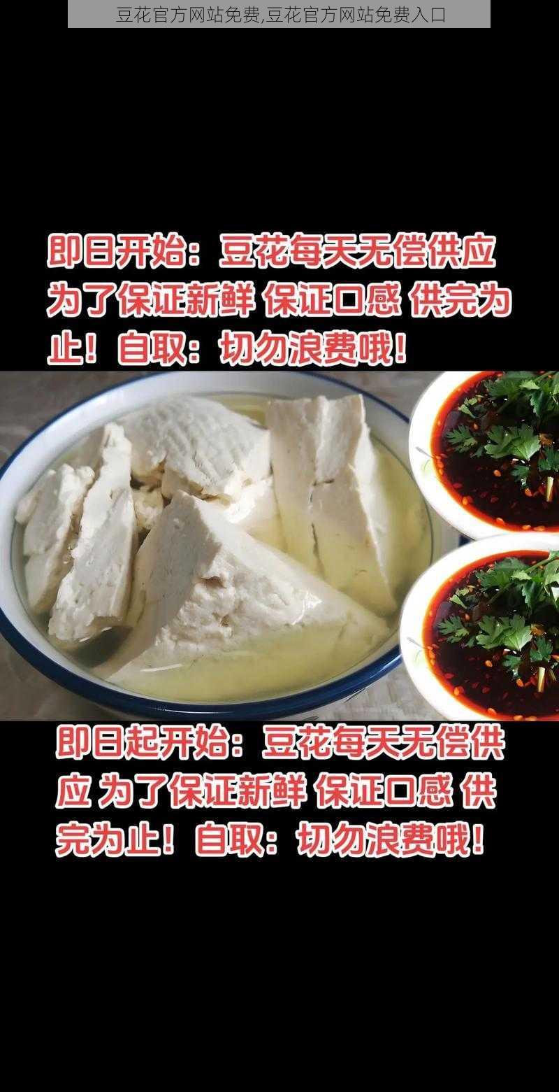 豆花官方网站免费,豆花官方网站免费入口