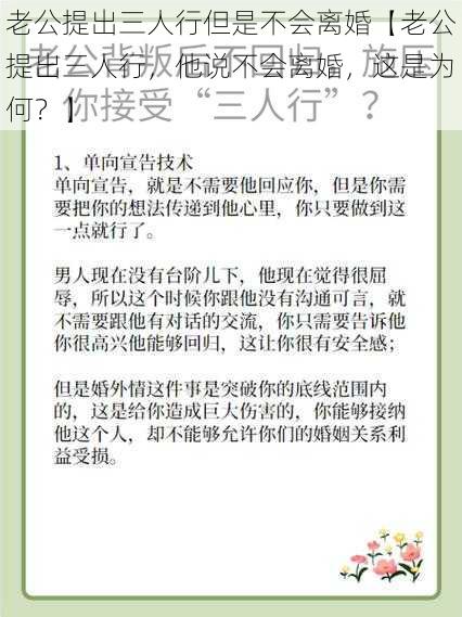 老公提出三人行但是不会离婚【老公提出三人行，他说不会离婚，这是为何？】