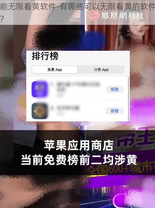 能无限看黄软件-有哪些可以无限看黄的软件？