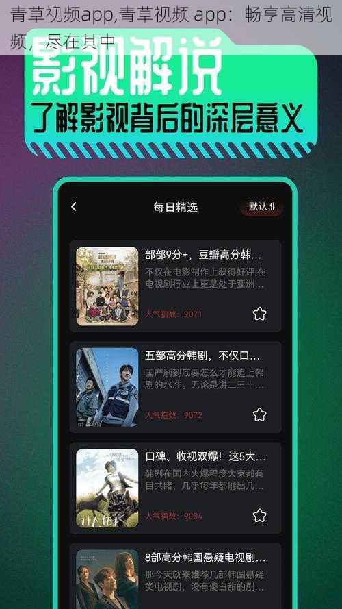 青草视频app,青草视频 app：畅享高清视频，尽在其中