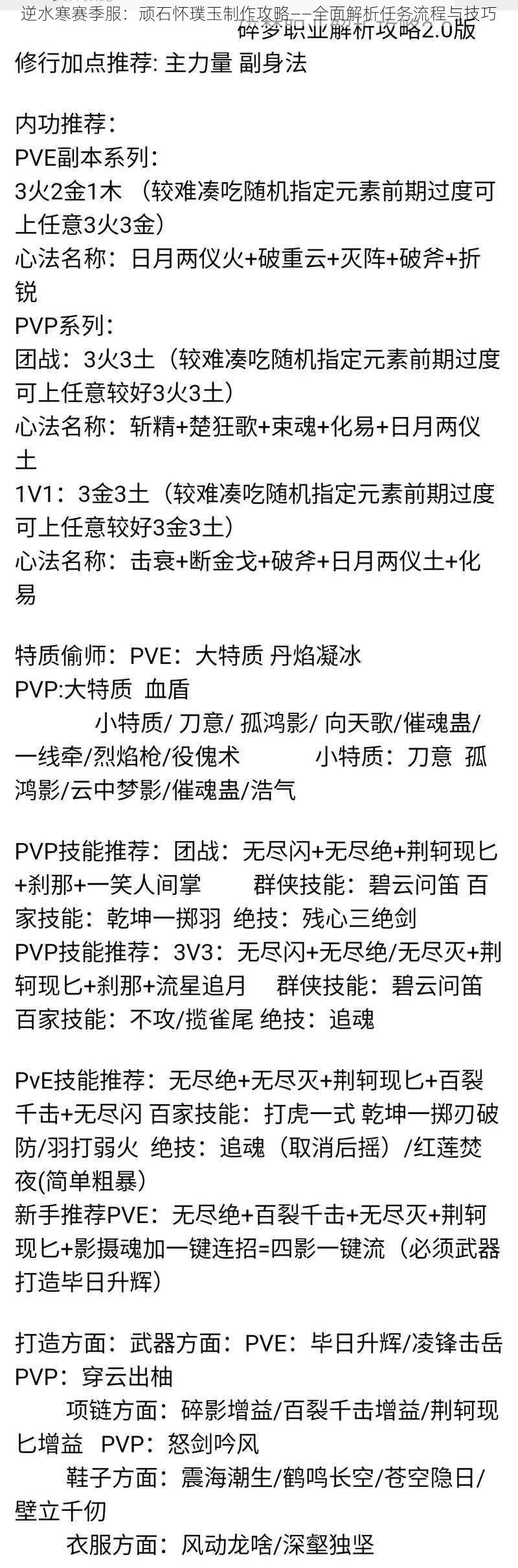 逆水寒赛季服：顽石怀璞玉制作攻略——全面解析任务流程与技巧