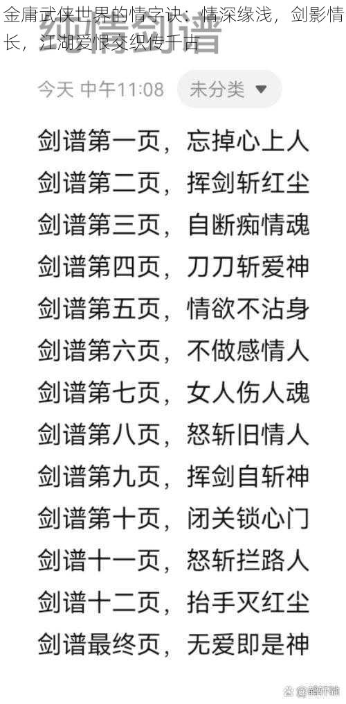 金庸武侠世界的情字诀：情深缘浅，剑影情长，江湖爱恨交织传千古