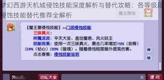 梦幻西游天机城侵蚀技能深度解析与替代攻略：各等级段侵蚀技能替代推荐全解析