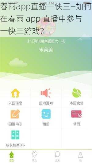 春雨app直播一快三—如何在春雨 app 直播中参与一快三游戏？