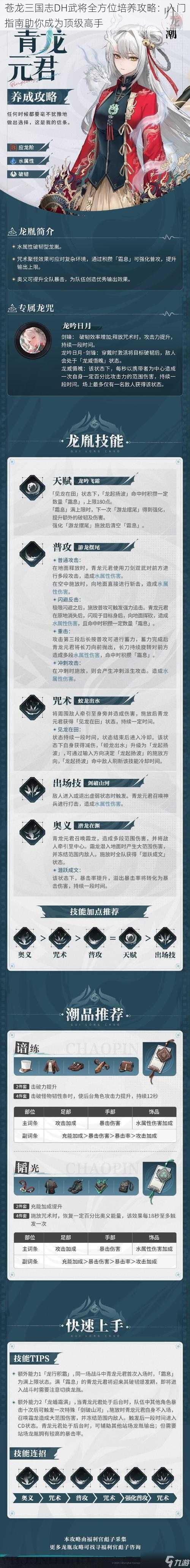 苍龙三国志DH武将全方位培养攻略：入门指南助你成为顶级高手