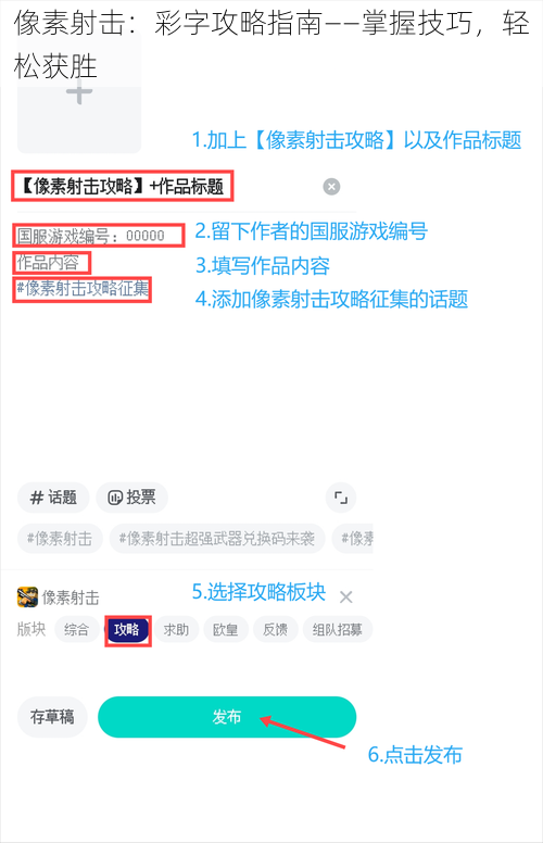 像素射击：彩字攻略指南——掌握技巧，轻松获胜