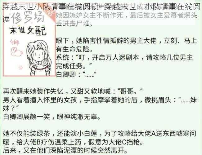 穿越末世小队情事在线阅读—穿越末世：小队情事在线阅读