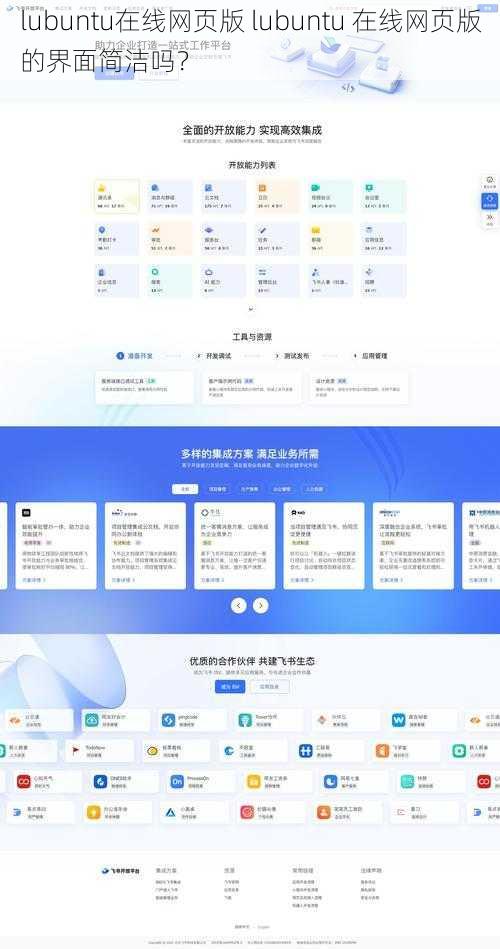 lubuntu在线网页版 lubuntu 在线网页版的界面简洁吗？