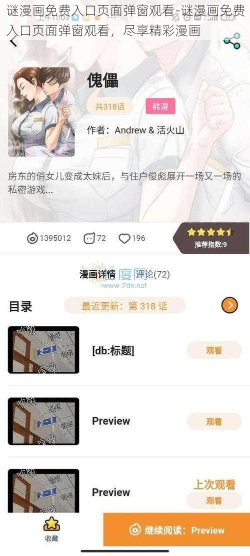 谜漫画免费入口页面弹窗观看-谜漫画免费入口页面弹窗观看，尽享精彩漫画