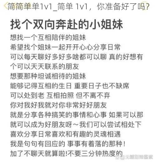 简简单单1v1_简单 1v1，你准备好了吗？