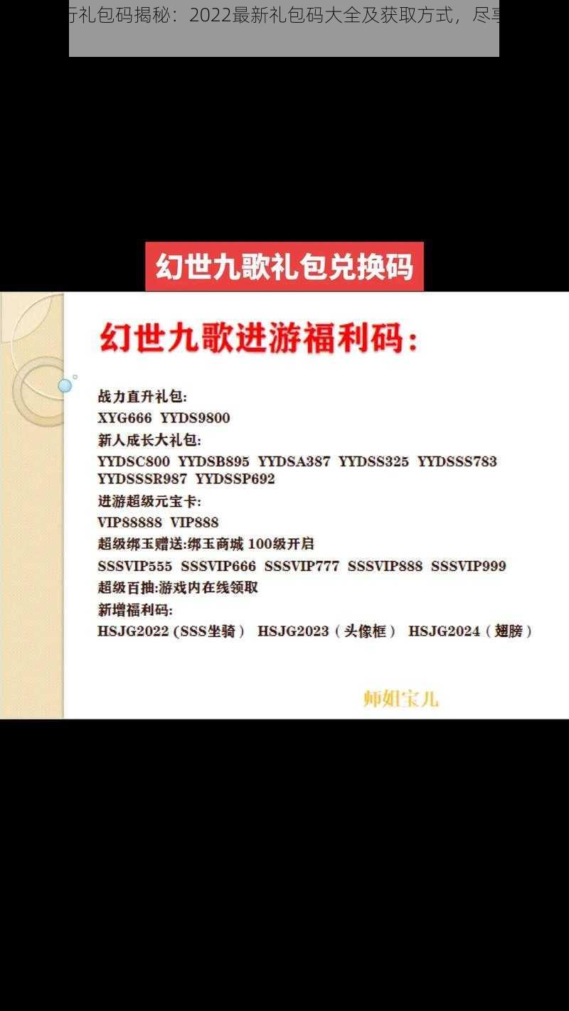 拾光梦行礼包码揭秘：2022最新礼包码大全及获取方式，尽享游戏拾光之旅