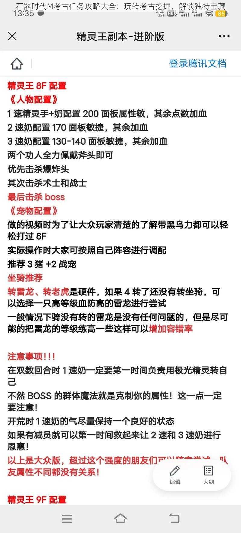 石器时代M考古任务攻略大全：玩转考古挖掘，解锁独特宝藏