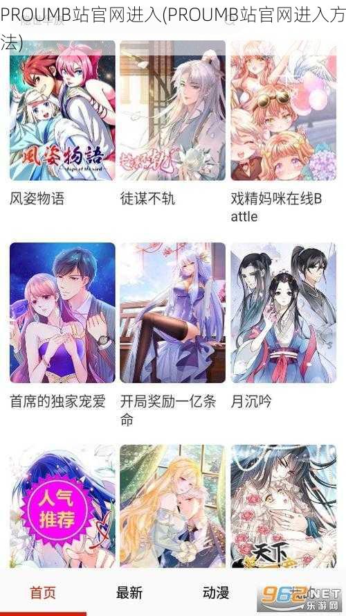 PROUMB站官网进入(PROUMB站官网进入方法)