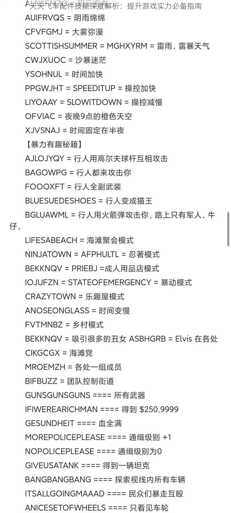 天天飞车配件技能深度解析：提升游戏实力必备指南