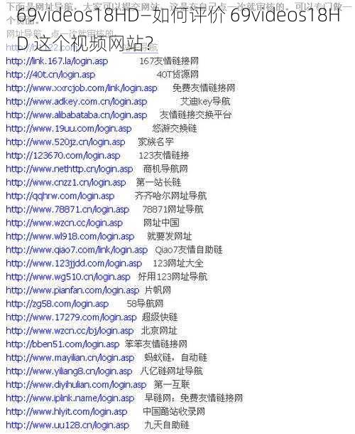 69videos18HD—如何评价 69videos18HD 这个视频网站？