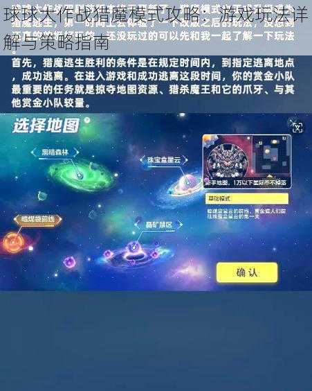 球球大作战猎魔模式攻略：游戏玩法详解与策略指南