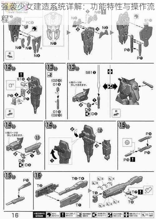 强袭少女建造系统详解：功能特性与操作流程