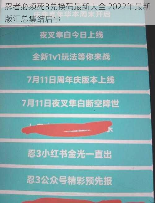 忍者必须死3兑换码最新大全 2022年最新版汇总集结启事