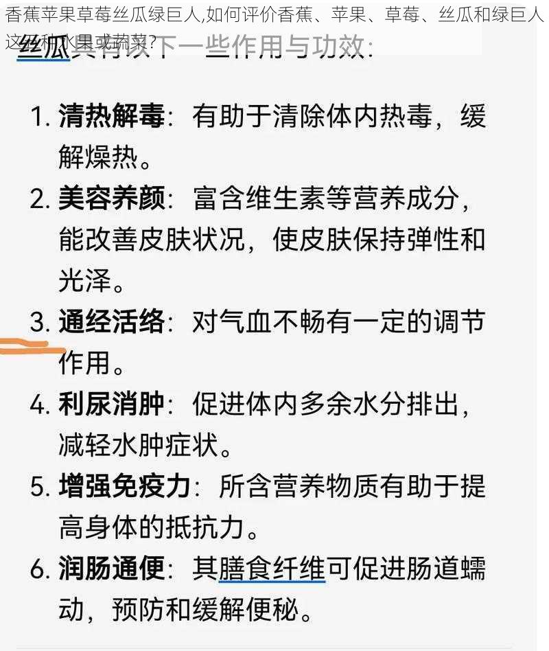 香蕉苹果草莓丝瓜绿巨人,如何评价香蕉、苹果、草莓、丝瓜和绿巨人这五种水果或蔬菜？