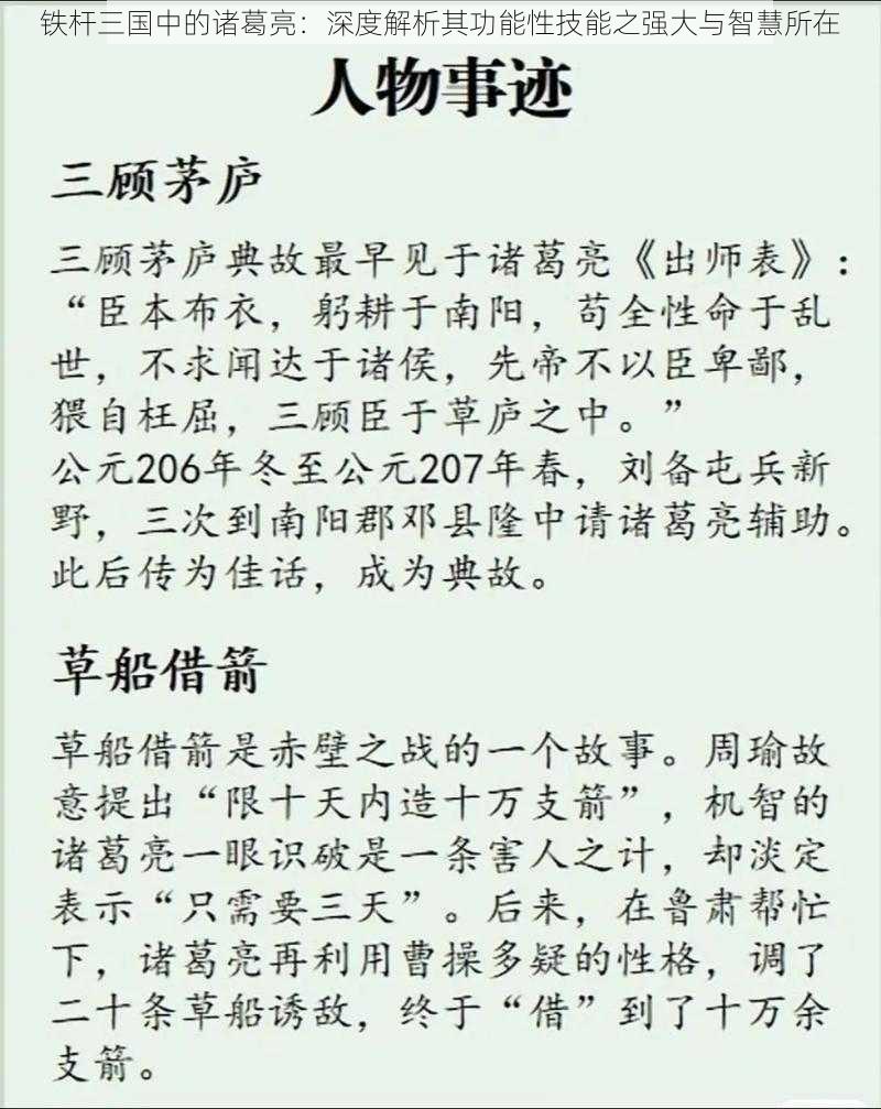 铁杆三国中的诸葛亮：深度解析其功能性技能之强大与智慧所在