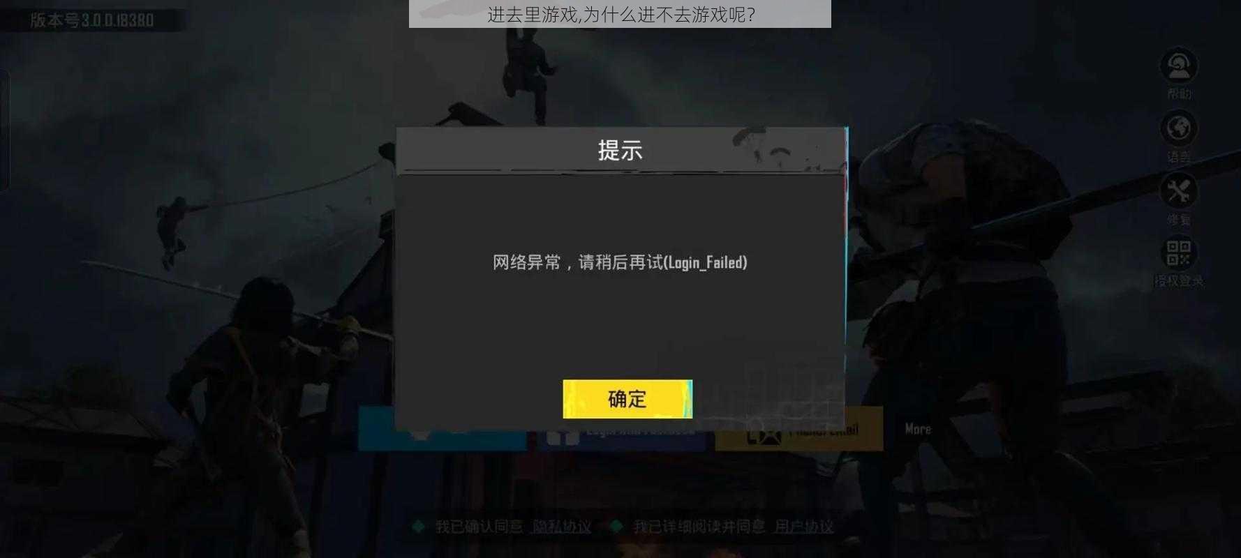 进去里游戏,为什么进不去游戏呢？